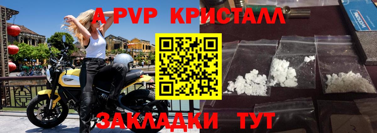 Печора  A-PVP Crystall  A-PVP СК КРИС  продажа наркотиков  Вход с VPN  Alpha-PVP СК КРИС  Alfa_PVP 