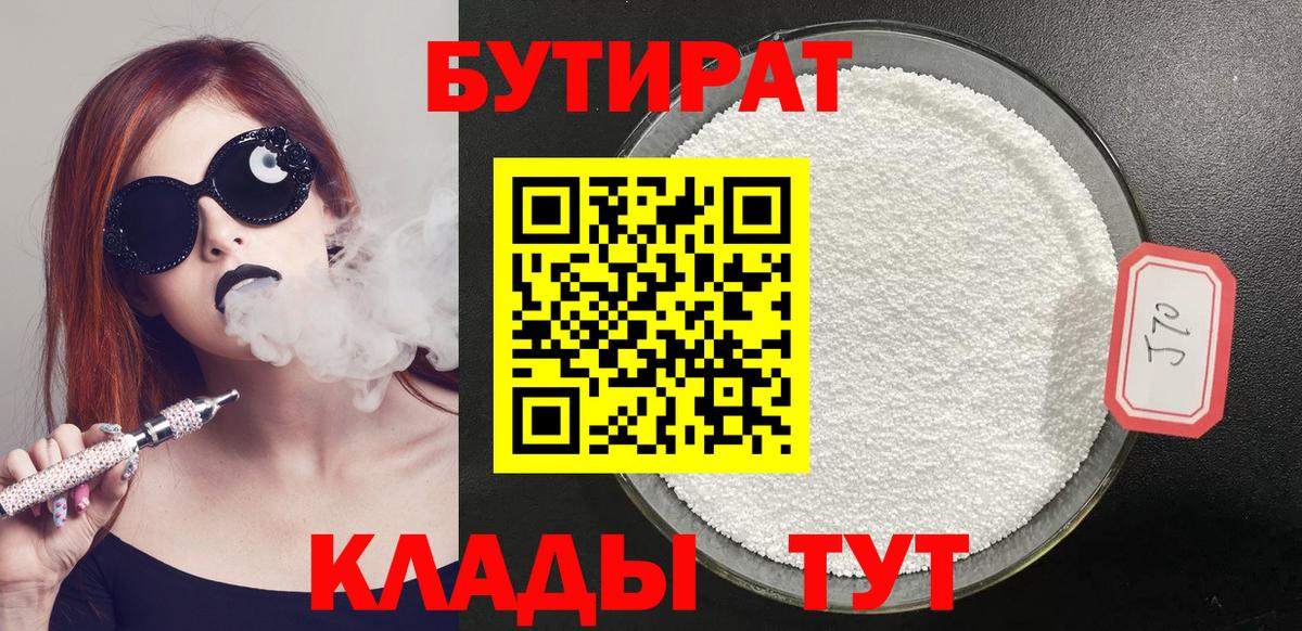 БУТИРАТ  Бутират бутик  Вход с VPN  Печора 