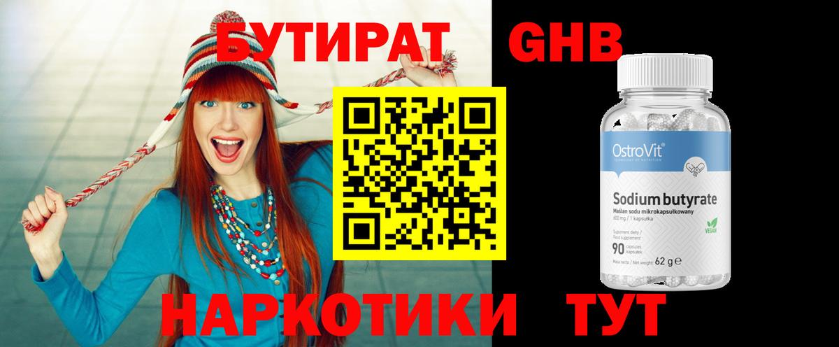 Бутират GHB Печора