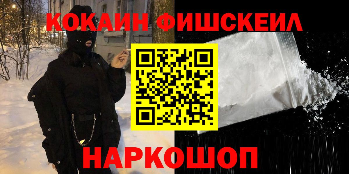 COCAIN Fish Scale Печора