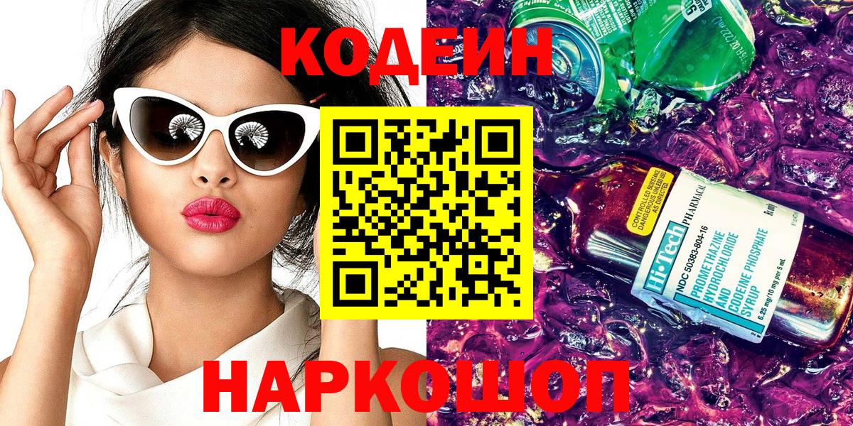 Кодеин напиток Lean (лин)  Вход с VPN  Печора 
